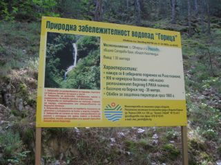 Водопад Горица