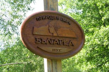 Природен парк Българка