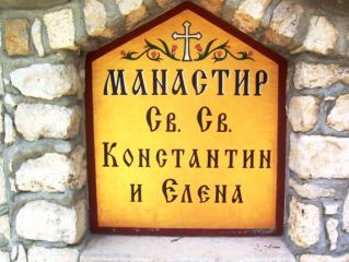 Варненски манастир Св. св. Константин и Елена