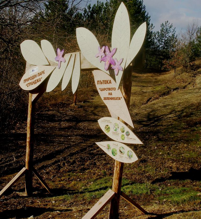 Екопътека В царството на Зелениката