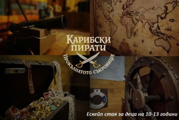 Ескейп стаи Kids Escape, Пловдив